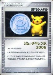 ポケモンカード ピカチュウ 勝利のメダル 銅 031/L-P ジムプロモ ポケモンカード ピカチュウ 勝利のメダル 銅 031/L-P ジムプロモ
