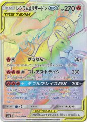 レシラム＆ゼクロムGX(SA)【HR】{071/049}