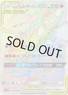 状態A-〕レシラム＆リザードンGX【HR】{108/095}