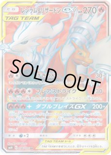 レシラム＆リザードンGX【SR】{096/095} - カードラッシュ[ポケモン]