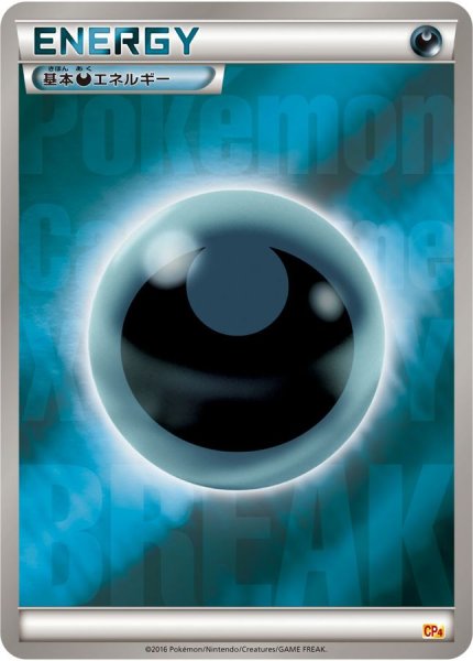 画像1: 〔状態B〕基本悪エネルギー(BREAKミラー)【-】{/} (1)