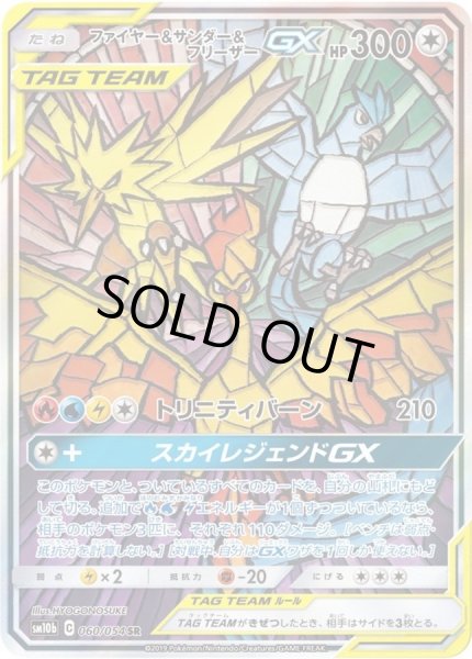 画像1: 〔状態C〕ファイヤー＆サンダー＆フリーザーGX(SA)【SR】{060/054} (1)