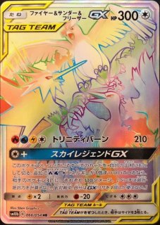 【PSA9】ファイヤー\u0026サンダー\u0026フリーザーGX UR 226/173そらまめPSA鑑定品