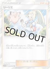 リーリエ【TR】{053/054}