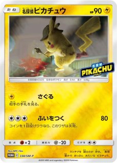 ポケモンカード　名探偵ピカチュウ　プロモ　未開封