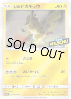 PSA9 名探偵ピカチュウ　プロモーションカード 名探偵ピカチュウプロモ付パンフレットミュウPSA9 25thジャンボ