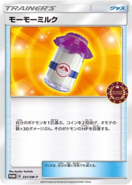 画像1: モーモーミルク【P】{331/SM-P} (1)