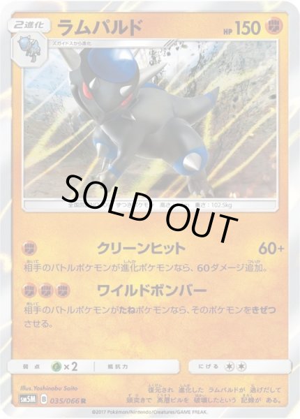 画像1: ラムパルド【R】{035/066} (1)