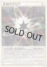 レインボーエネルギー【U】{070/070}