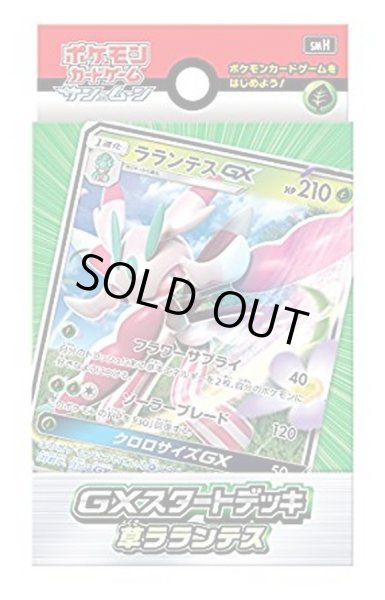 画像1: GXスタートデッキ『草ラランテス』【未開封BOX】{-} (1)