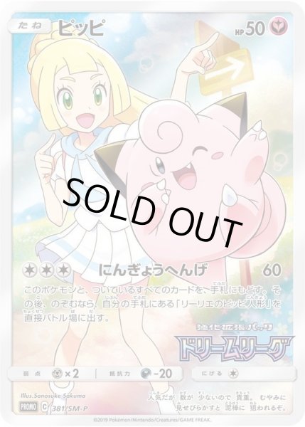 ポケモンカード　ピッピ　PSA10