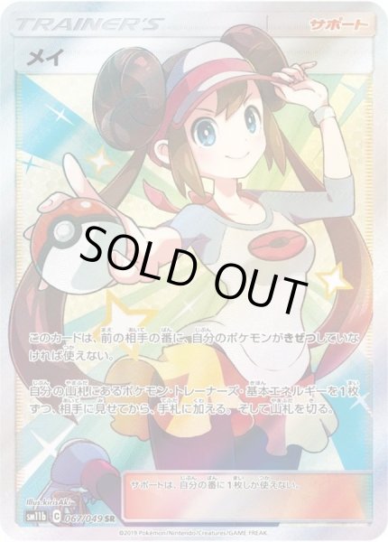 ポケモンカード　メイ　SR PSA10 ①