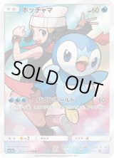 状態A-〕ポッチャマ【CHR】{052/049}