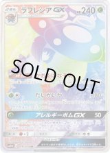 ラフレシアGX(SA)【HR】{069/049}