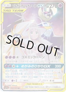 ソルガレオ＆ルナアーラGX(SA)【SR】{063/049} - カードラッシュ