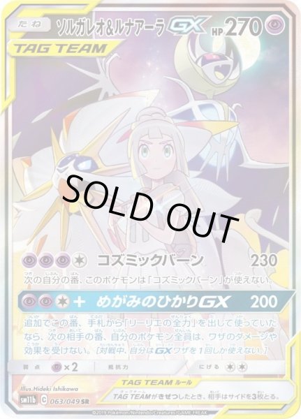 【値下げ不可】ソルガレオ\u0026ルナアーラgx sa sr psa10 ポケモンカード