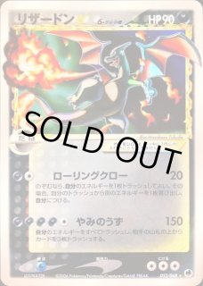 【美品】リザードン デルタ種 1ED ポケモンカード リザードン デルタ種 δ種 1edの通販 土日祝休@magi公式(コレクター