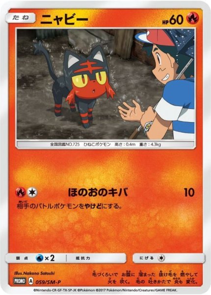 画像1: 〔状態B〕ニャビー【P】{059/SM-P} (1)