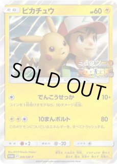 369/SM-P ピカチュウ： 映画「ミュウツーの逆襲 EVOLUTION」主題