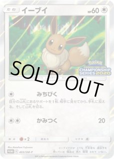 イーブイ チャンピオンシップ 2020 403/sm-p プロモ PSA10 PSA10鑑定済 