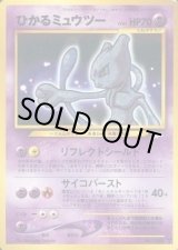 状態C〕ひかるミュウツー【-】{旧裏}