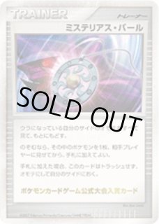 ミステリアス・パールプロモポケモンカード