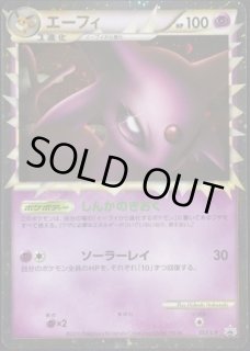 エーフィ　046/092 2枚目