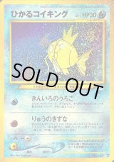 ひかるコイキング 旧裏 ポケモンカード ポケモンカード ひかるコイキング 旧裏｜Yahoo!フリマ（旧PayPayフリマ）