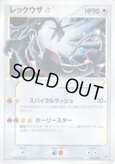 レックウザ☆(1ED)【☆】{067/082} - カードラッシュ[ポケモン]