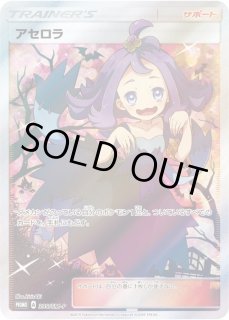 アセロラ サポートカード シルバー アセロラ サポートカード シルバー アセロラ(SR仕様)【P】{395/SM-P}