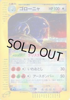 ゴローニャ(1ED/クリスタルタイプ)【☆】{089/088} - カード