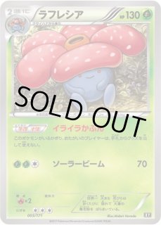 ラフレシア - カードラッシュ[ポケモン]