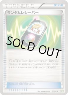 ランダムレシーバー【UR】{079/070}
