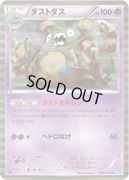 画像1: 〔状態C〕ダストダス【R】{028/050} (1)
