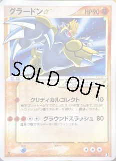 グラードン☆(1ED)【☆】{056/086}