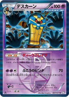 ゲーチス【SR】{055/051}