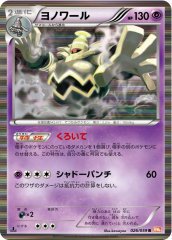 285/XY-P オーロット： 第8弾 プロモーションカードパック | XY