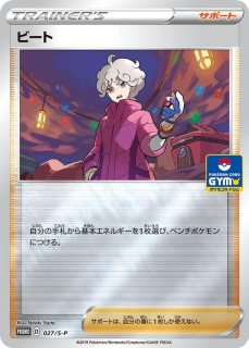 トレーナーカードコレクション『ビートの決心』【未開封BOX】{-}
