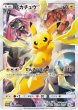 画像1: ピカチュウ(リミテッドコレクション/SR仕様)【P】{400/SM-P} (1)