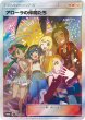 画像1: アローラの仲間たち(SR仕様)【P】{401/SM-P} (1)