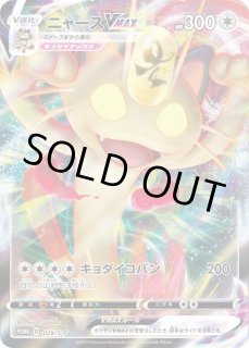希少　ニャースV プロモ [S-P 028] psa10 超希少 最安値 PSA10 ニャース V 挑戦状 限定配布 プロモ 028