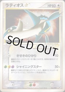 ARS AU 真贋鑑定】ラティオス⭐︎ 066/082 アンリミ ② ラティオスEX