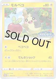 【ポケモンカード】貴重！2020年　フレンドリィショップ　モルペコ プロモ モルペコ 068/S-P｜ポケカシングルカード通販｜Cloveストア