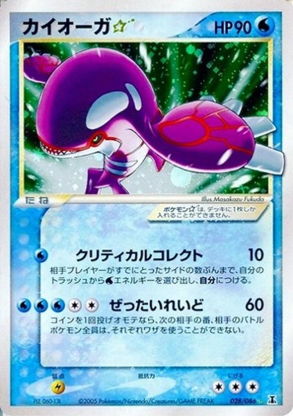 画像1: 〔状態B〕カイオーガ☆(アンリミ)【☆】{028/086} (1)