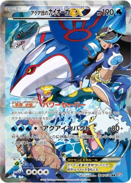 画像1: 〔状態C〕アクア団のカイオーガEX【RR】{006/034} (1)
