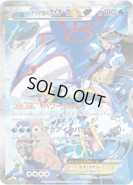 ポケモンカード アクア団のカイオーガEX RR 即買いOK