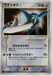 画像1: 〔状態C〕ラティオス☆(1ED)【☆】{066/082} (1)