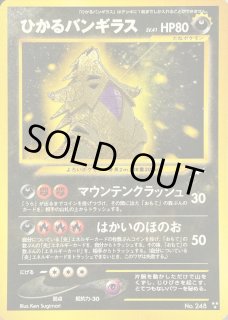 2001年 ポケモンカード ひかるバンギラス #248 NM psa7 ポケモンカード ひかるバンギラス No.248 旧裏面｜トレファクONLINE
