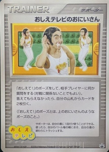 画像1: 〔状態B〕おしえテレビのおにいさん【-】{-} (1)