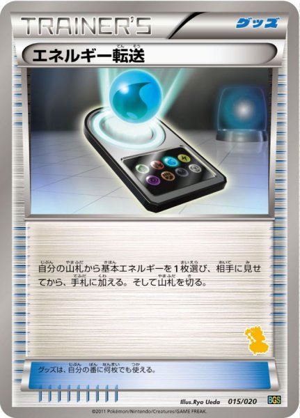 画像1: エネルギー転送(ボルトロスマーク)【-】{015/020} (1)